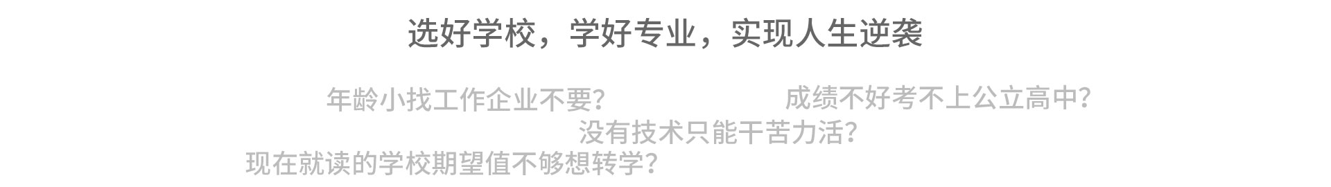 初高中生-太原萬通職業(yè)技能學(xué)校