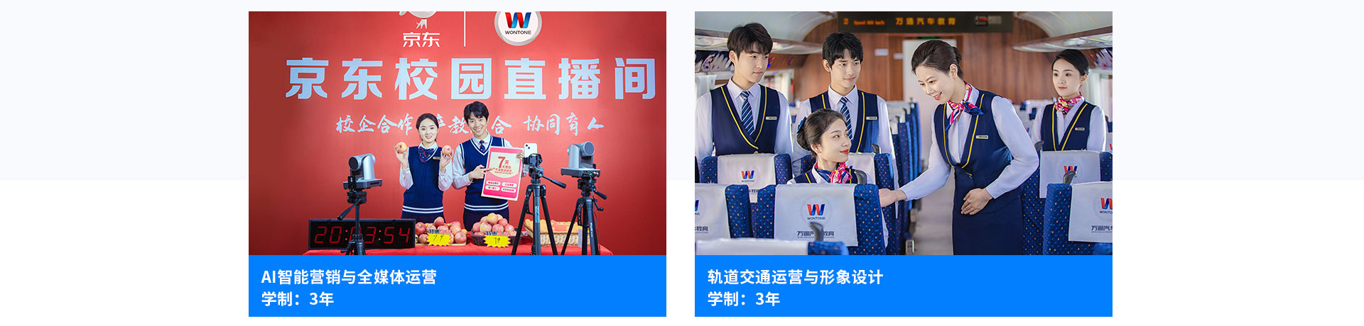 初高中生-太原萬通職業(yè)技能學(xué)校