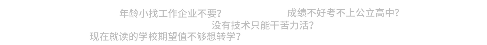 初中生-太原萬通職業技能學校