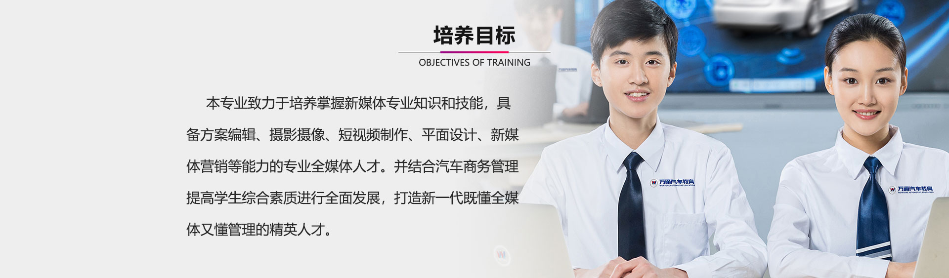 汽車商務(wù)與新媒體運營-太原萬通職業(yè)技能學(xué)校