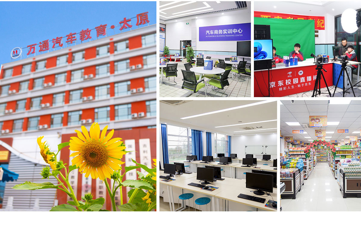 汽車商務(wù)與新媒體運營-太原萬通職業(yè)技能學(xué)校
